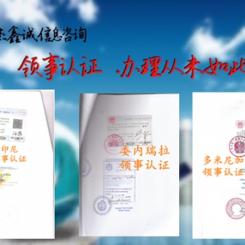 俄羅斯大使館認證價格表