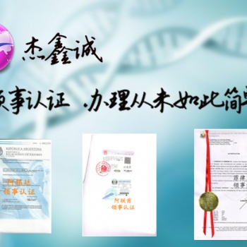 自由貿(mào)易證書哥斯達黎加領(lǐng)事簽章