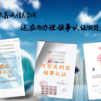 伊朗大使館認(rèn)證商標(biāo)注冊(cè)證書