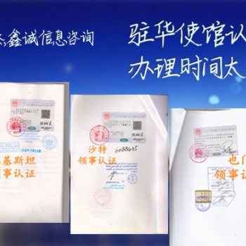 俄羅斯領(lǐng)事館簽章銷售合同