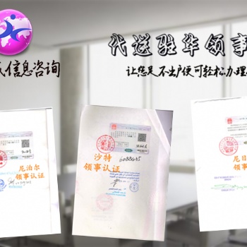 秘魯大使館出口協(xié)議雙認證