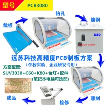 PCB線路板雕刻機 實驗室PCB制版設備 鉆銑雕一體