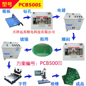 小型PCB電路板雕刻機 PCB500S 覆銅板雕刻機 刻板機