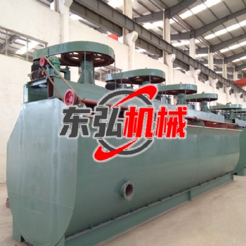 浮選機(jī) 東弘浮選設(shè)備生產(chǎn)廠家 多種型號浮選機(jī) 耐用型 可定制