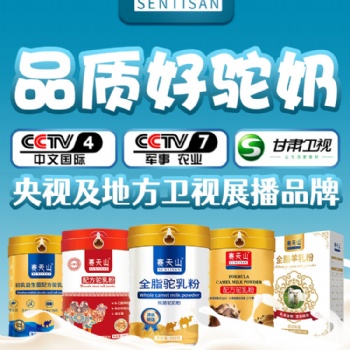賽天山小知識分享駝奶的營養(yǎng)價值