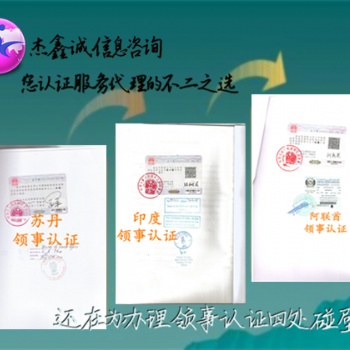 青島尼日利亞使館雙認證