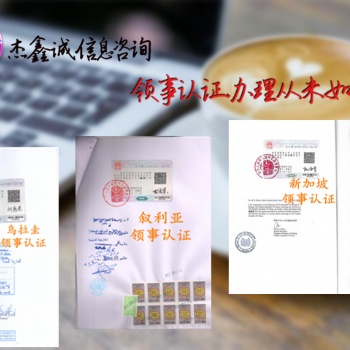 分析報告烏拉圭使館雙認證