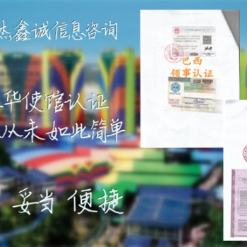 駐中國科威特使館認證