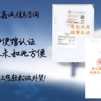 阿爾及利亞使館分銷聲明認證