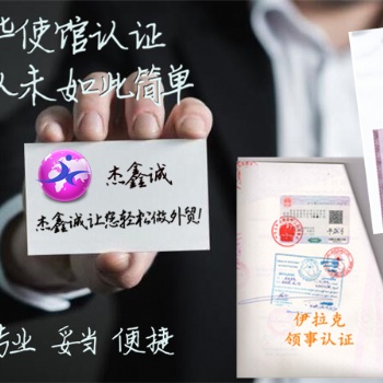 巴基斯坦使館認證POA