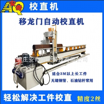 全自動光軸校直機 活塞桿智能數控校直機
