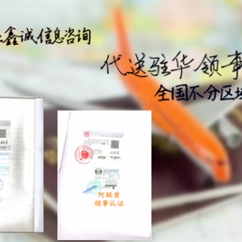 利比亞領事雙認證經(jīng)銷授權書