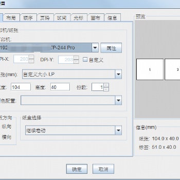 中瑯服裝吊牌批量打印軟件說明書