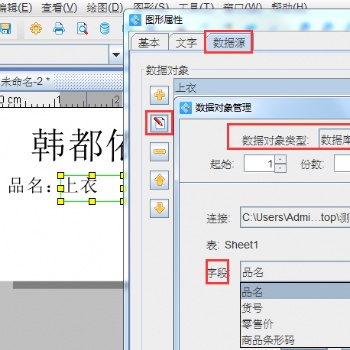 中瑯商品標簽打印軟件