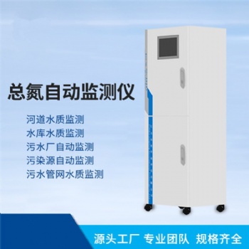 GX-TN-2131型 總氮在線水質監測儀自動檢測儀