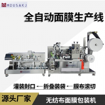 面膜卷材切割成型 折疊裝袋 灌裝封口自動化生產(chǎn)線