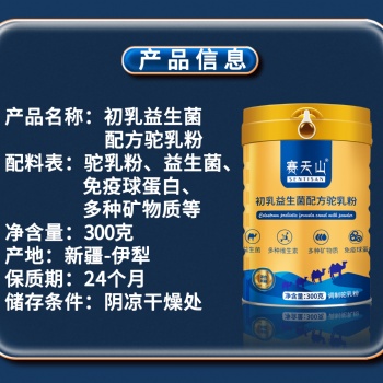 奶中珍品——賽天山駱駝奶