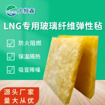 LNG保溫材料彈性氈 儲罐專用內罐外壁保冷材料彈性氈