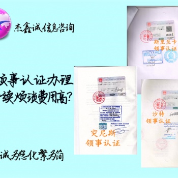 重慶菲律賓使館雙認證