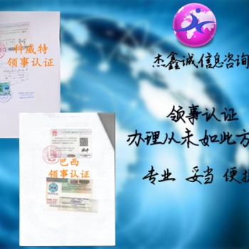 斯里蘭卡領(lǐng)事館投標(biāo)聲明認(rèn)證