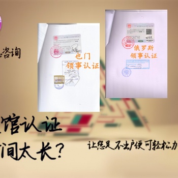 厄瓜多爾領事出生公證認證