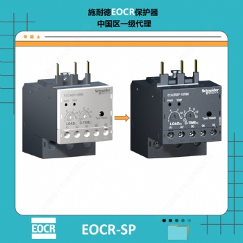 EOCRSP-10RM 20RM40RM施耐德插式電動機保護器