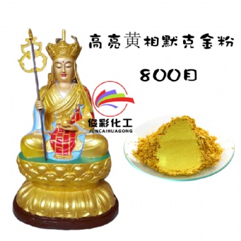 俊彩化工閃亮默克金粉 佛像牌匾工藝品用黃金粉400目珠光粉