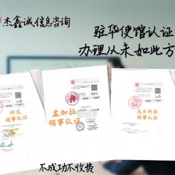 蘇丹使館身份證公證書認證