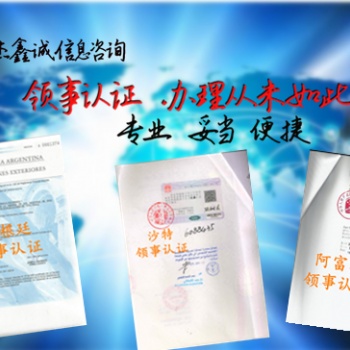 烏克蘭大使館商標(biāo)注冊(cè)證書認(rèn)證