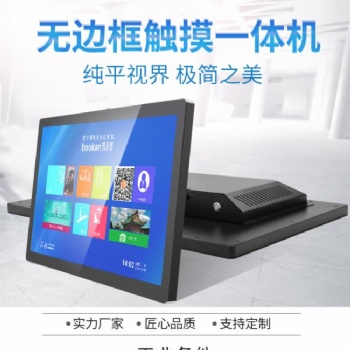 21.5寸無邊框工業電容觸摸一體機鋁殼