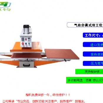 東莞分開推拉式雙工位氣壓燙畫機40*60 分離式氣動雙工位燙鉆機