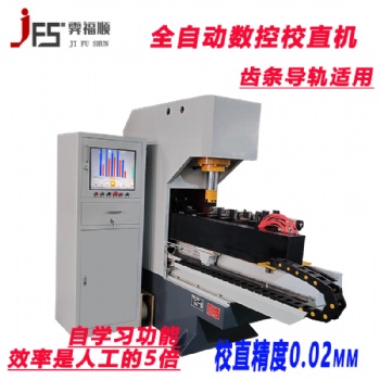 齒條全自動數控校直機扁鋼方管精密矯直液壓機直線滑軌導軌校直機