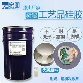 工藝品樹脂攀巖模具硅膠 室溫硫化液態硅橡膠 不粘模矽利康矽膠