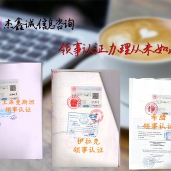巴西使館雙認證已婚公證、無犯罪公證書