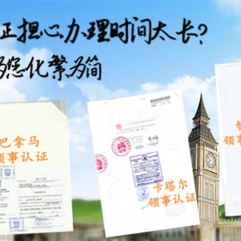 阿聯酋領事館雙認證學歷
