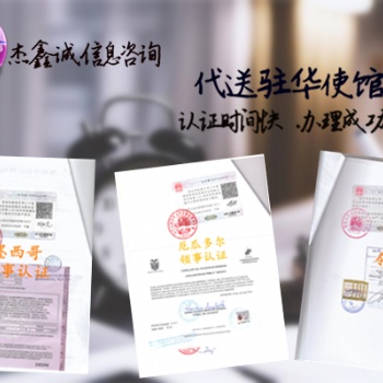 駐中國(guó)玻利維亞領(lǐng)事館認(rèn)證