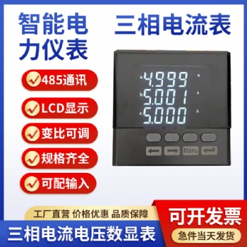 液晶三相多功能電流表