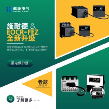 EOCR3EZ FEZ韓國施耐德智能保護繼電器SAMWHA