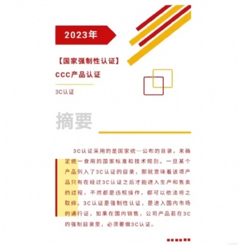 什么是國內CCC認證