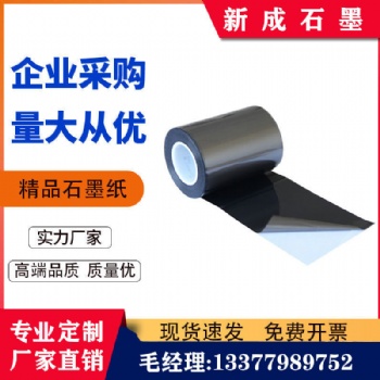 新成石墨高純度導電耐高溫石墨紙 石墨散熱 紙箔 耐磨墊片 高溫散熱片