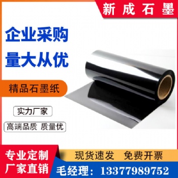 高純度導電耐高溫石墨紙 耐磨墊片用于電力石油工儀表機械金剛石等