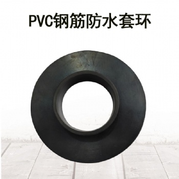 鋼筋防水套環 PVC鋼筋防水套環 橡膠套環 樁頭防水密封圈可定制