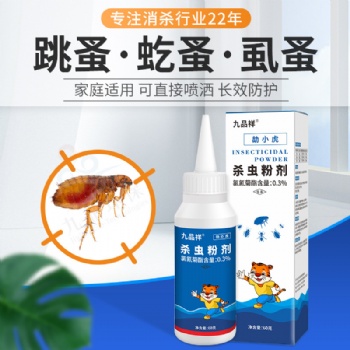 殺蟲粉劑殺跳蚤藥床上神器防滅虱子蜱蟲狗狗跳蚤專用藥劑驅蟲家用