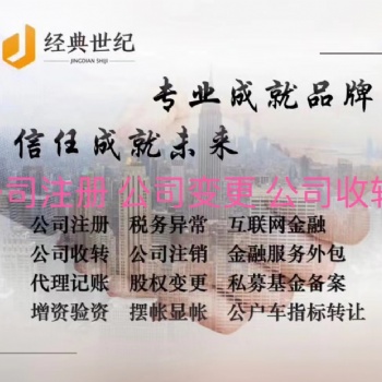 北京注冊金融服務外包公司所需材料及流程