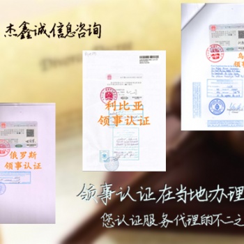 印尼出口授權(quán)書大使館雙認(rèn)證