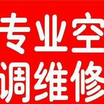 昌平附近師傅上門安裝空調 修空調、安裝空調清洗打孔移機加氟服務