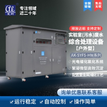 艾柯實驗室氟硅酸鉻廢水污水綜合處理器 廢水污水綜合處理設(shè)備 成都廠家供應