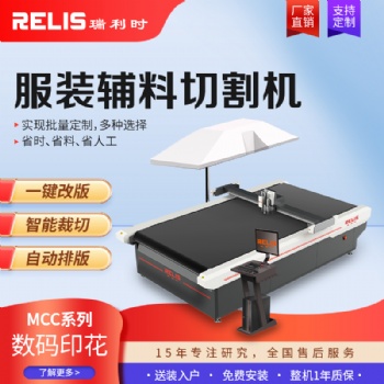 服裝箱包印花面料切割機帆布手袋切割機服裝布料裁床振動刀切割機