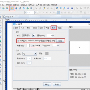 條碼標簽軟件如何制作固定資產標牌