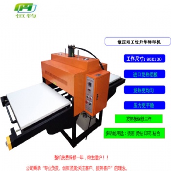 數碼熱轉印燙畫機液壓下滑雙工位1000*800mm服裝印花機印花燙畫設備